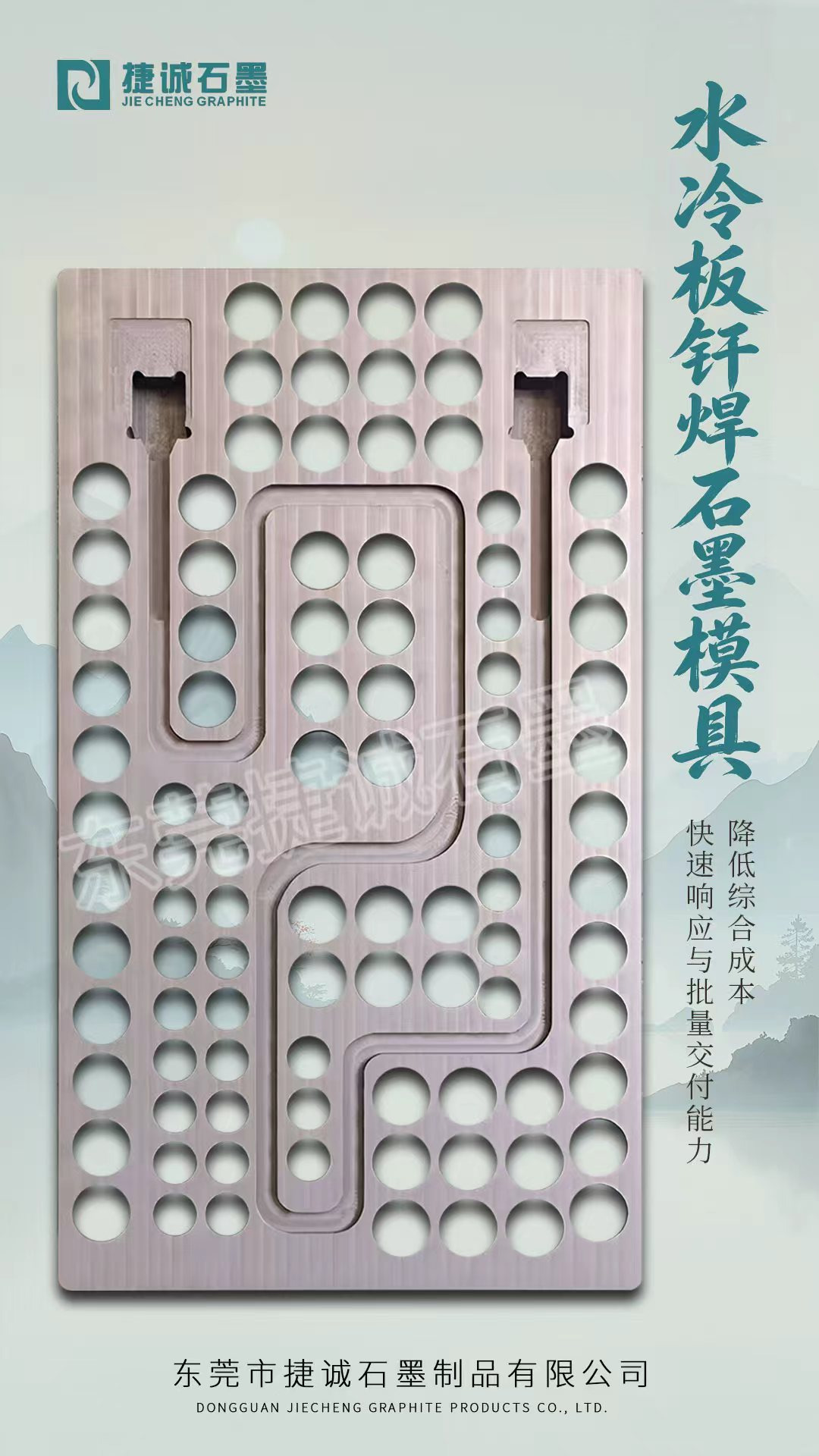 水冷板钎焊模具
